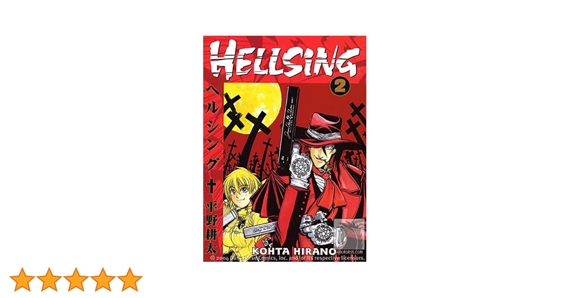 Amazon | Hellsing 2 | Hirano, Kohta, Hirano, Kohta | Fantasy
